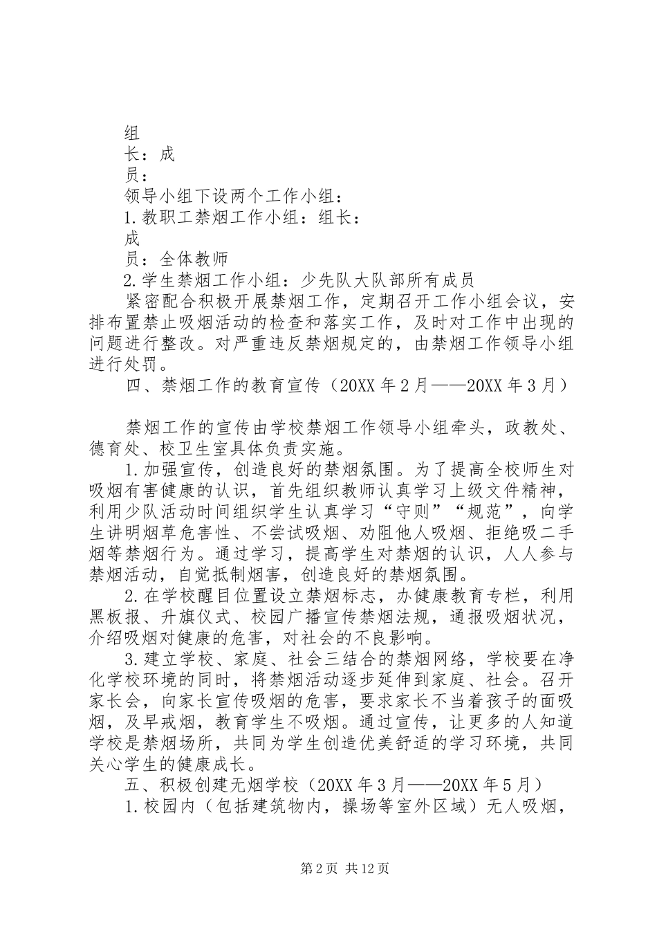关市小学禁烟实施方案_第2页