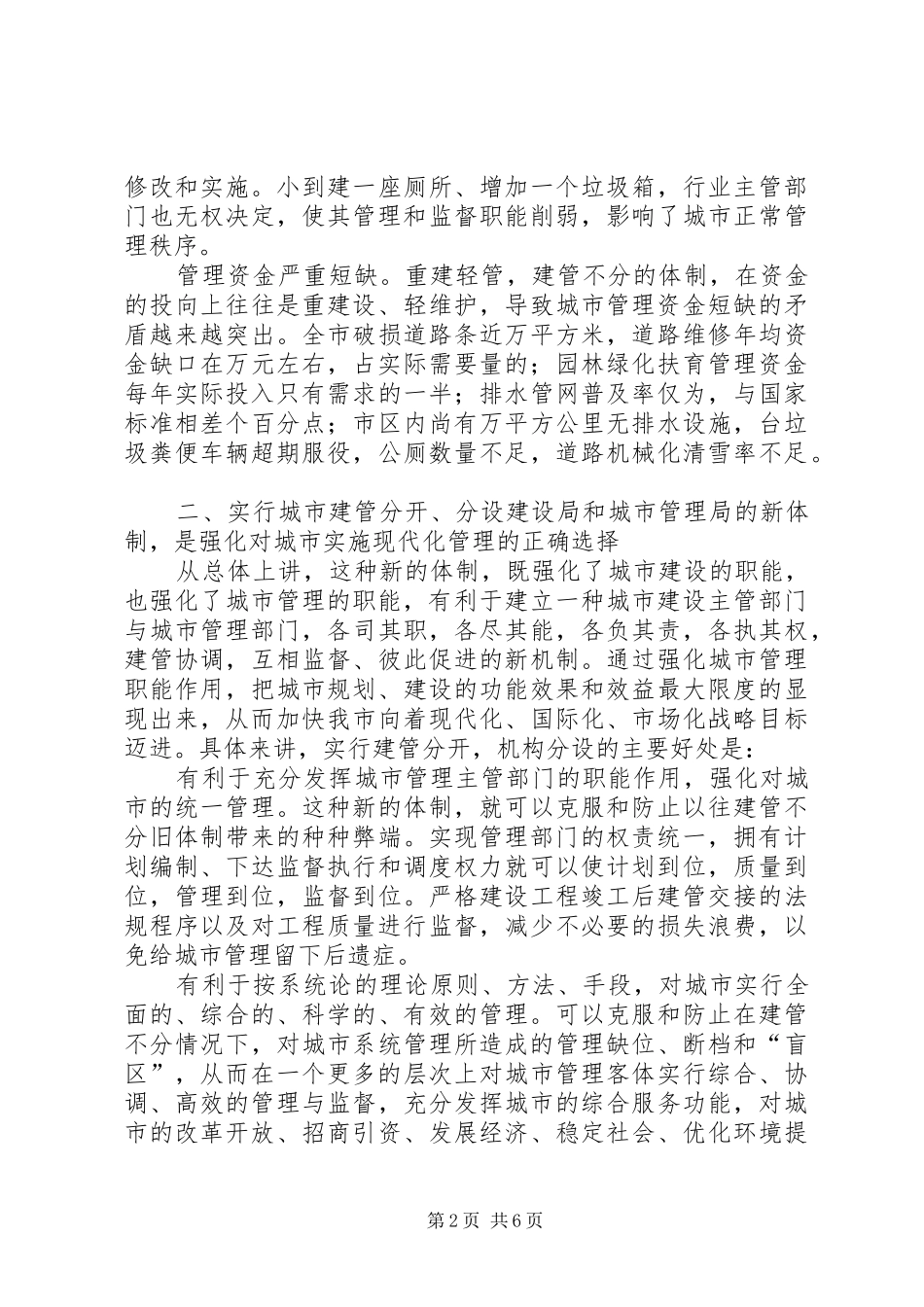 关天强化＊＊市政府管理城市职能的对策建议_第2页