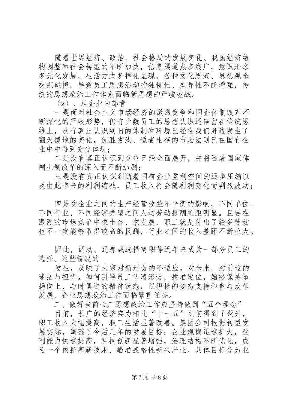 关停转型企业思想政治工作的思考_第2页