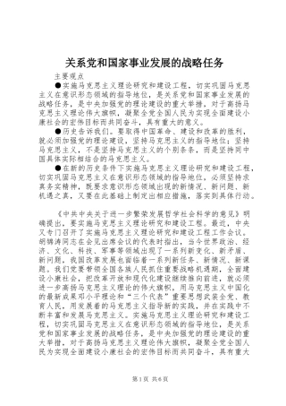 关系党和国家事业发展的战略任务