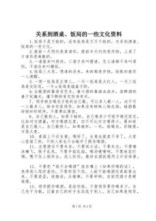 关系到酒桌饭局的一些文化资料
