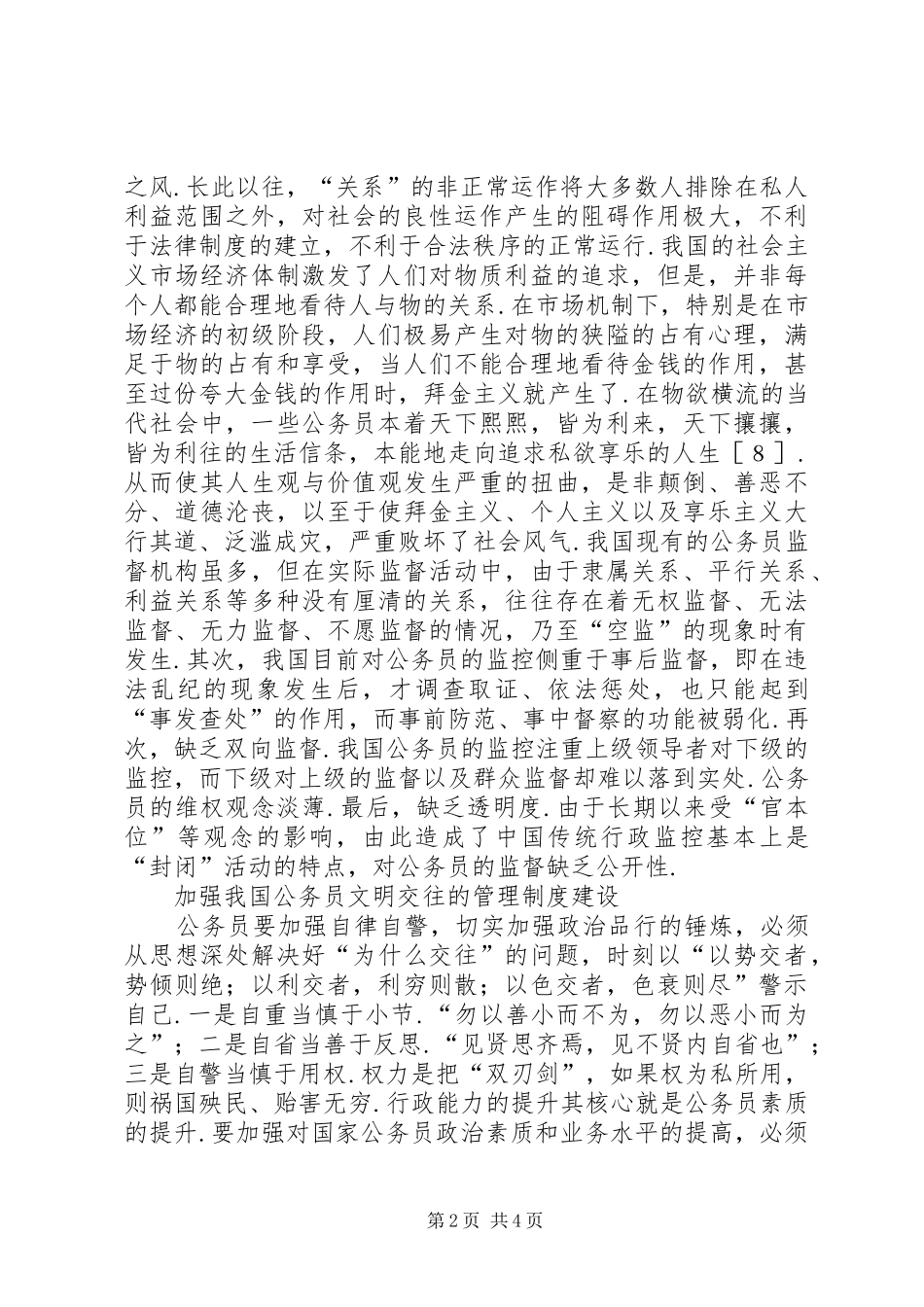 关系学下公务员社会交往关系研究_第2页