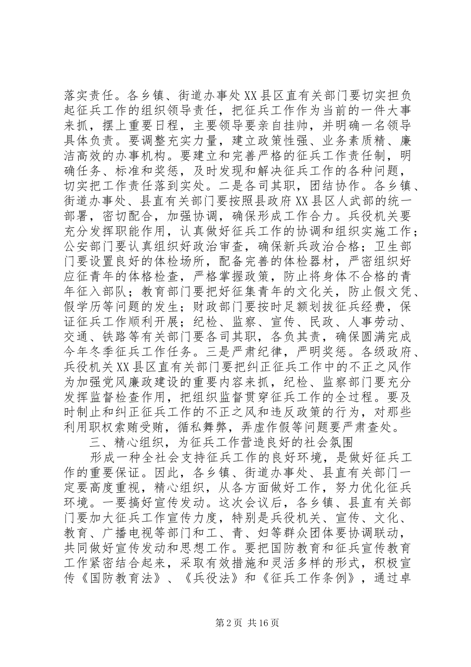 关县长在全县征兵工作会议上的致辞_第2页