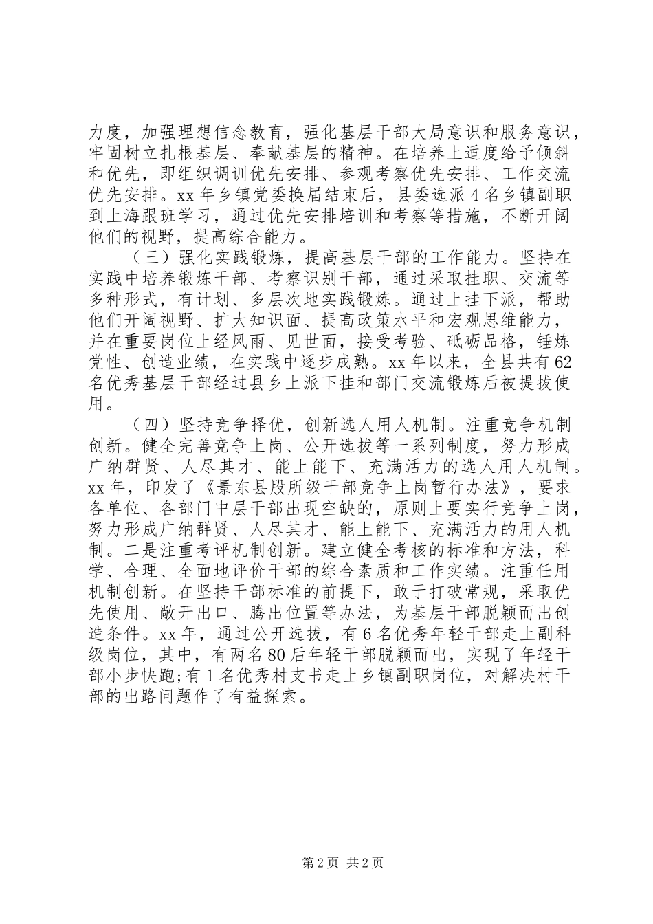 关心关爱基层干部调研报告_第2页