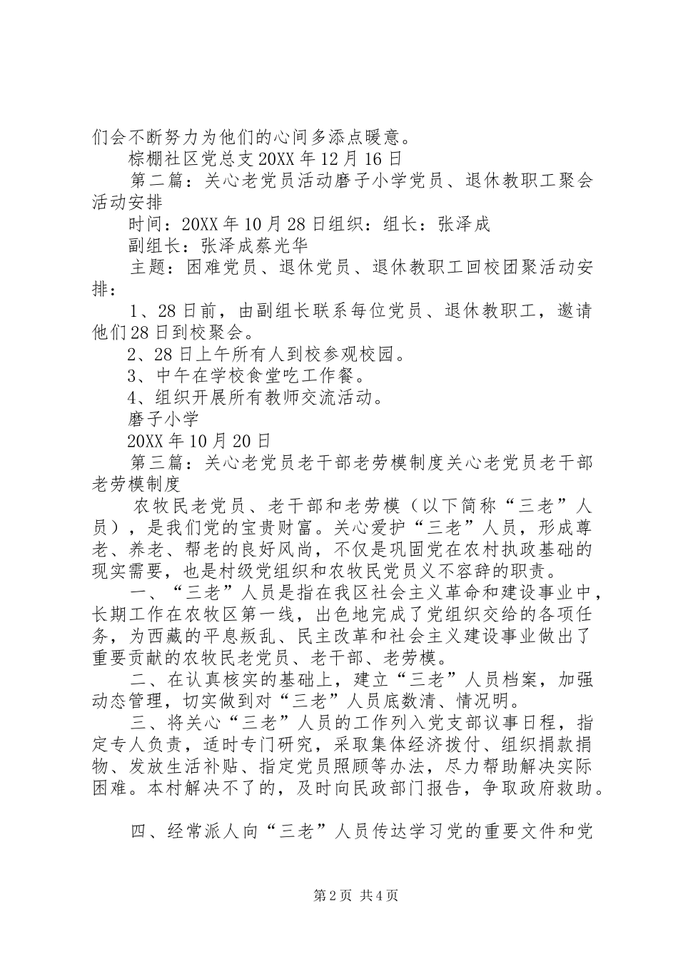 关心关爱老党员_第2页