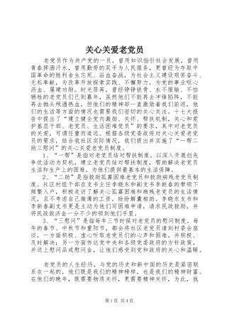 关心关爱老党员