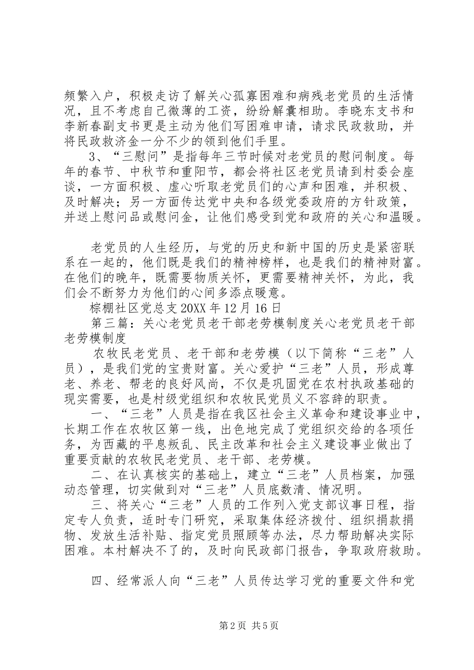 关心老党员活动_第2页