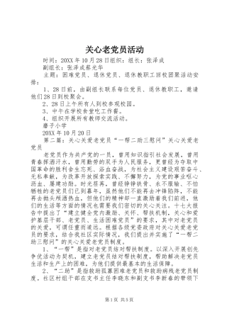 关心老党员活动