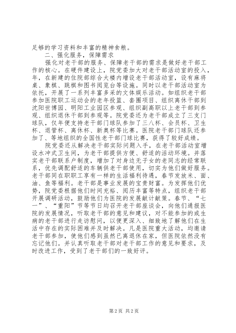 关心老干部工作情况汇报_第2页