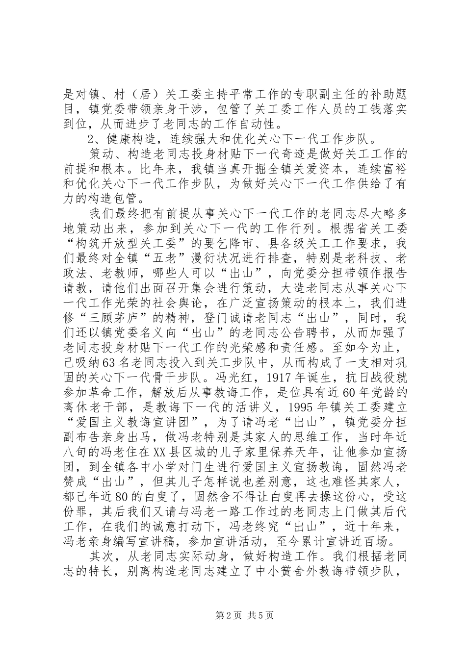 关心下一代的工作总结范文_第2页