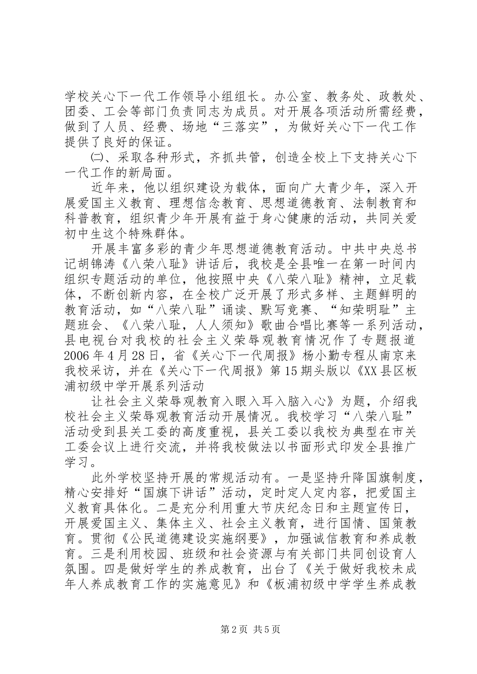 关心下一代个人先进事迹_第2页