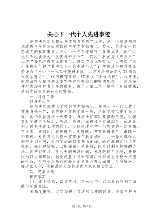 关心下一代个人先进事迹