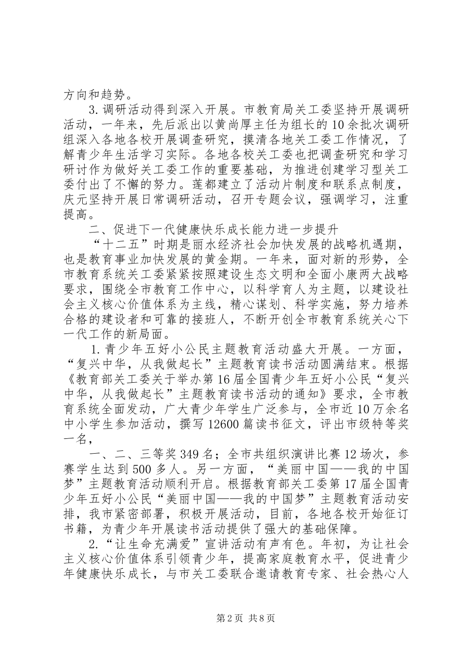 关心下一代工作工作委员会年度工作总结_第2页