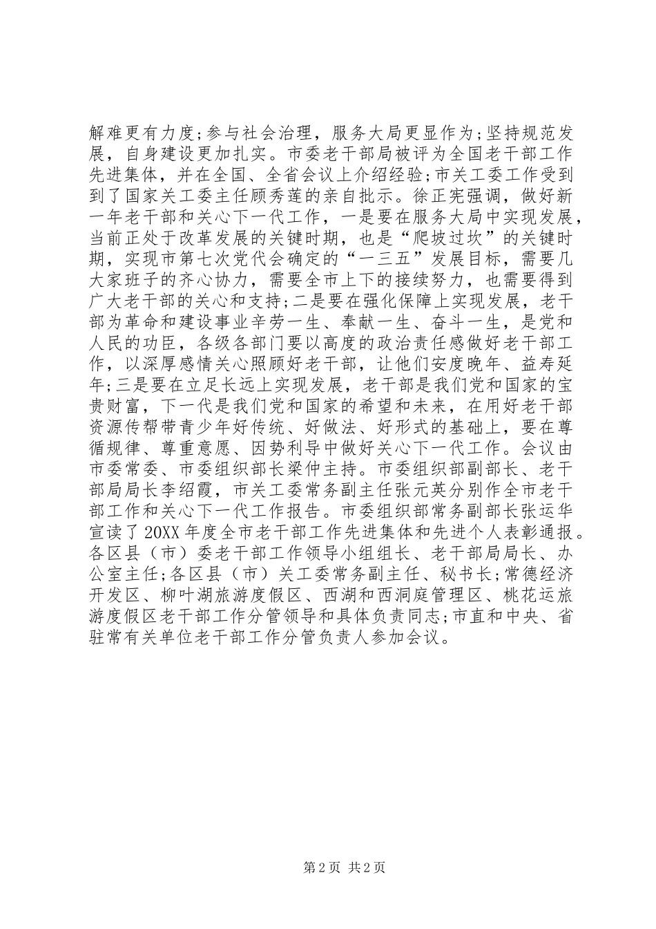 关心下一代工作会议简报_第2页