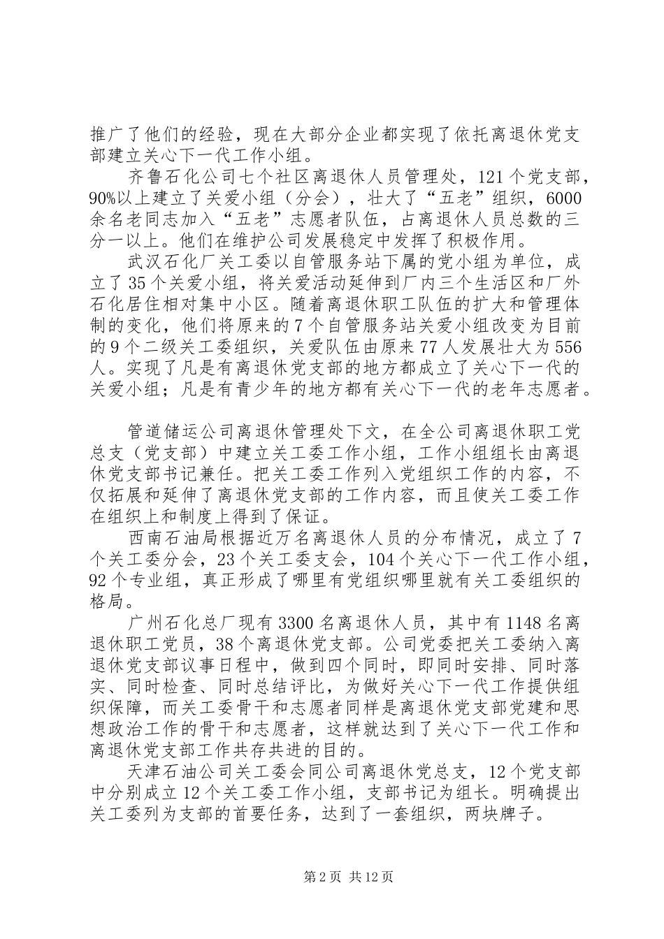 关心下一代工作会议经验交流材料_第2页