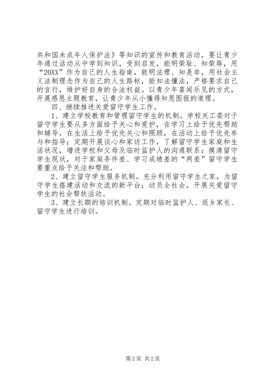关心下一代工作计划范文_第2页
