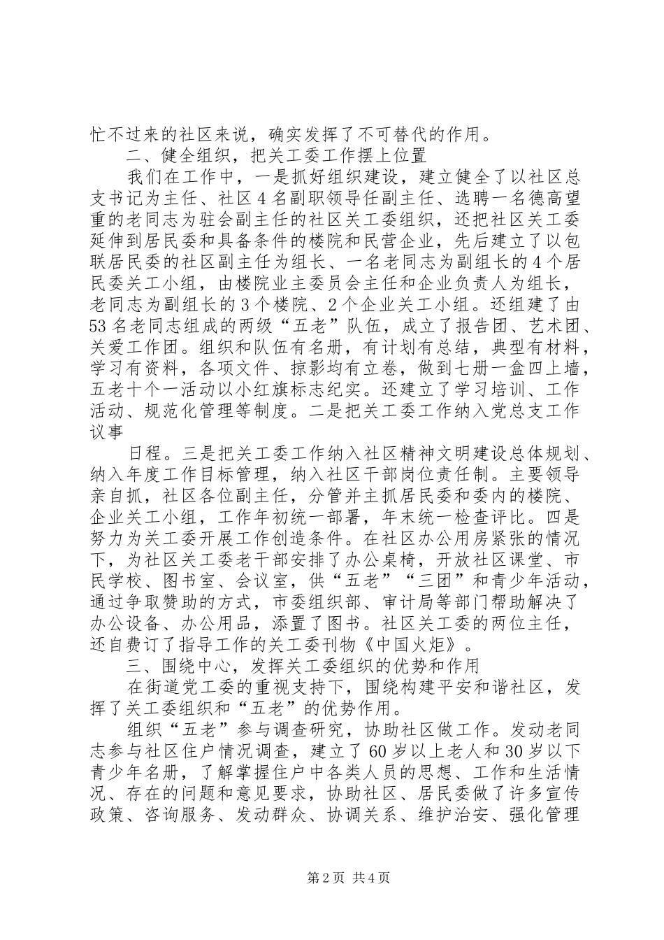 关心下一代工作经验介绍_第2页