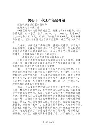 关心下一代工作经验介绍