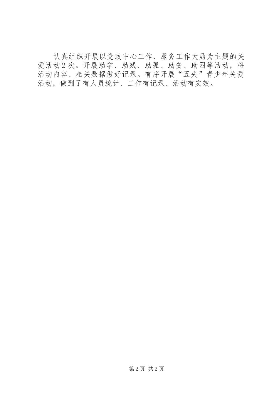 关心下一代工作目标执行情况的自查报告_第2页