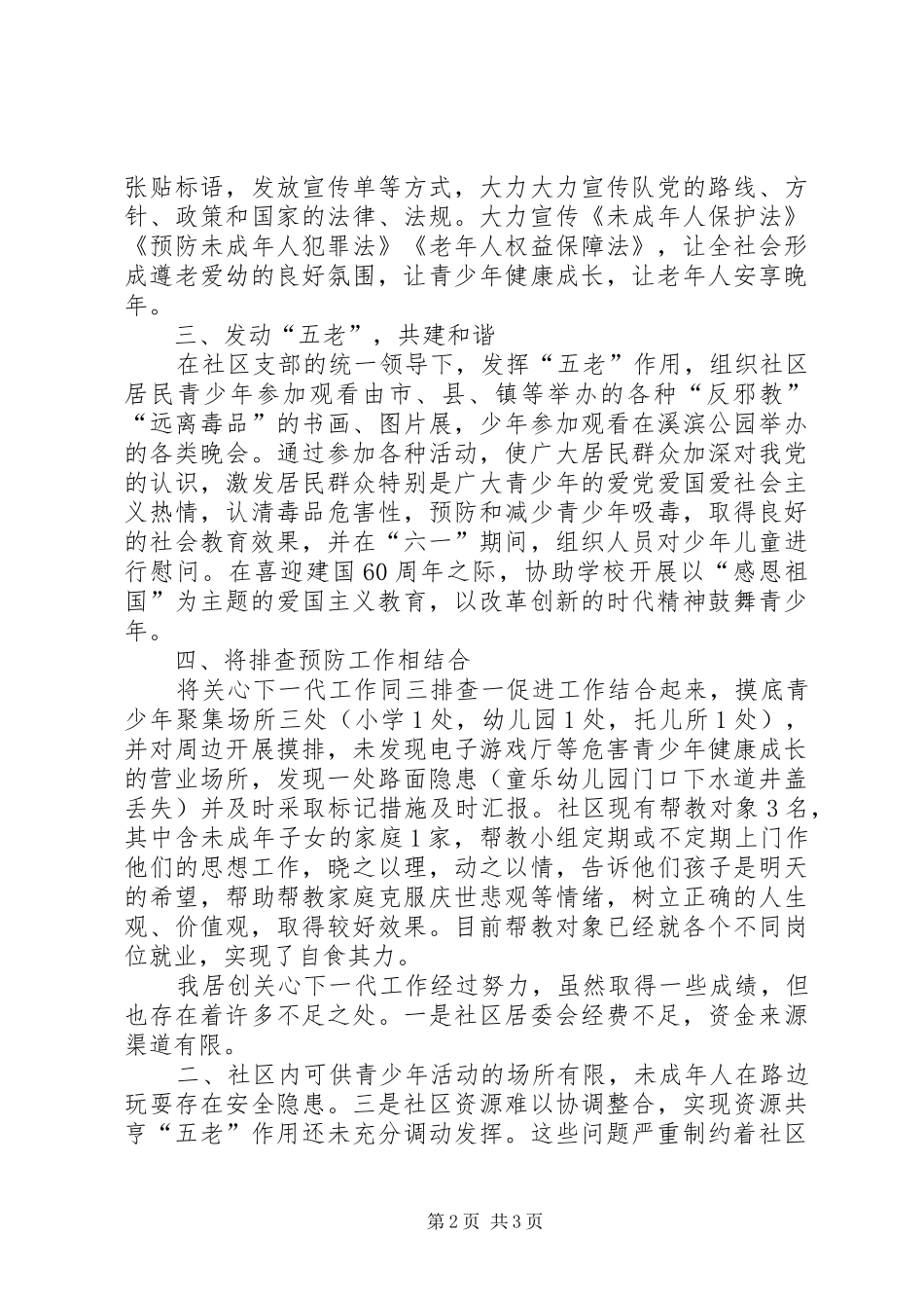 关心下一代工作情况汇报_第2页