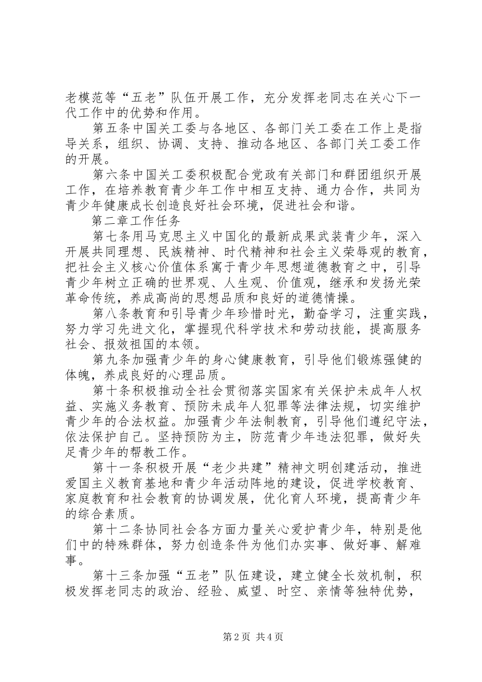 关心下一代工作委员会_第2页