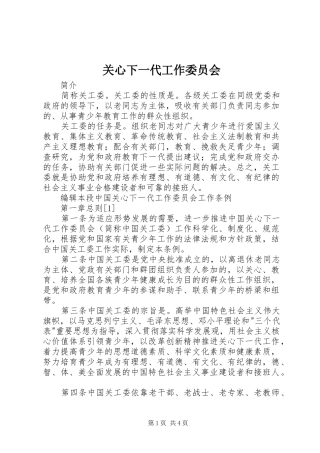 关心下一代工作委员会