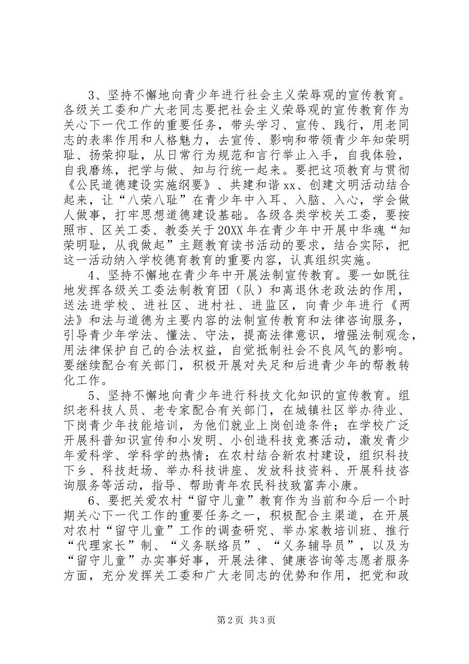 关心下一代工作委员会二ＯＯ七年工作要点_第2页