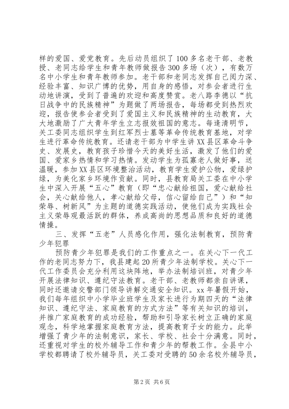 关心下一代工作委员会工作纪实_第2页