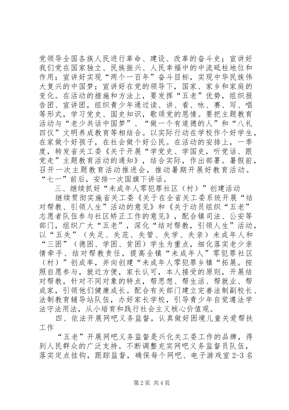 关心下一代工作委员会工作要点_第2页