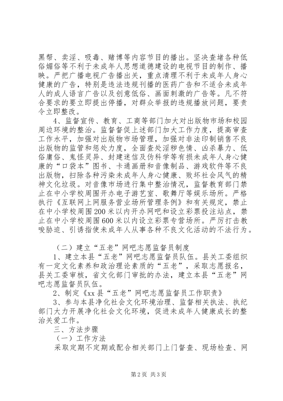 关心下一代工作委员会净化社会文化环境工作实施方案_第2页