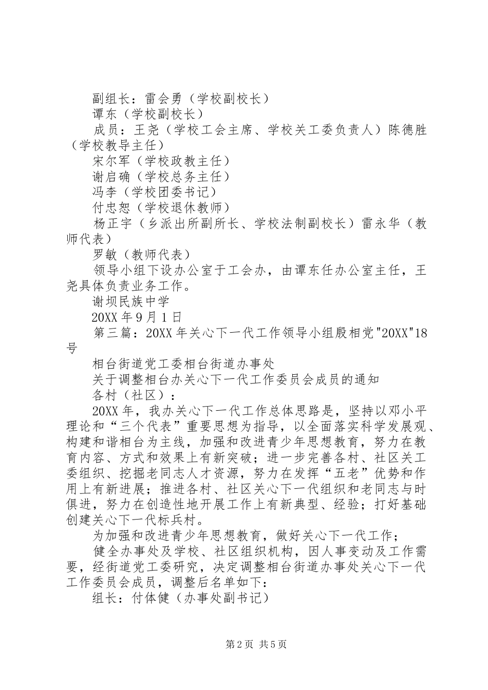 关心下一代工作委员会领导小组_第2页