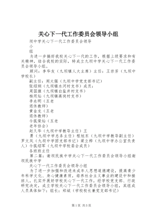 关心下一代工作委员会领导小组