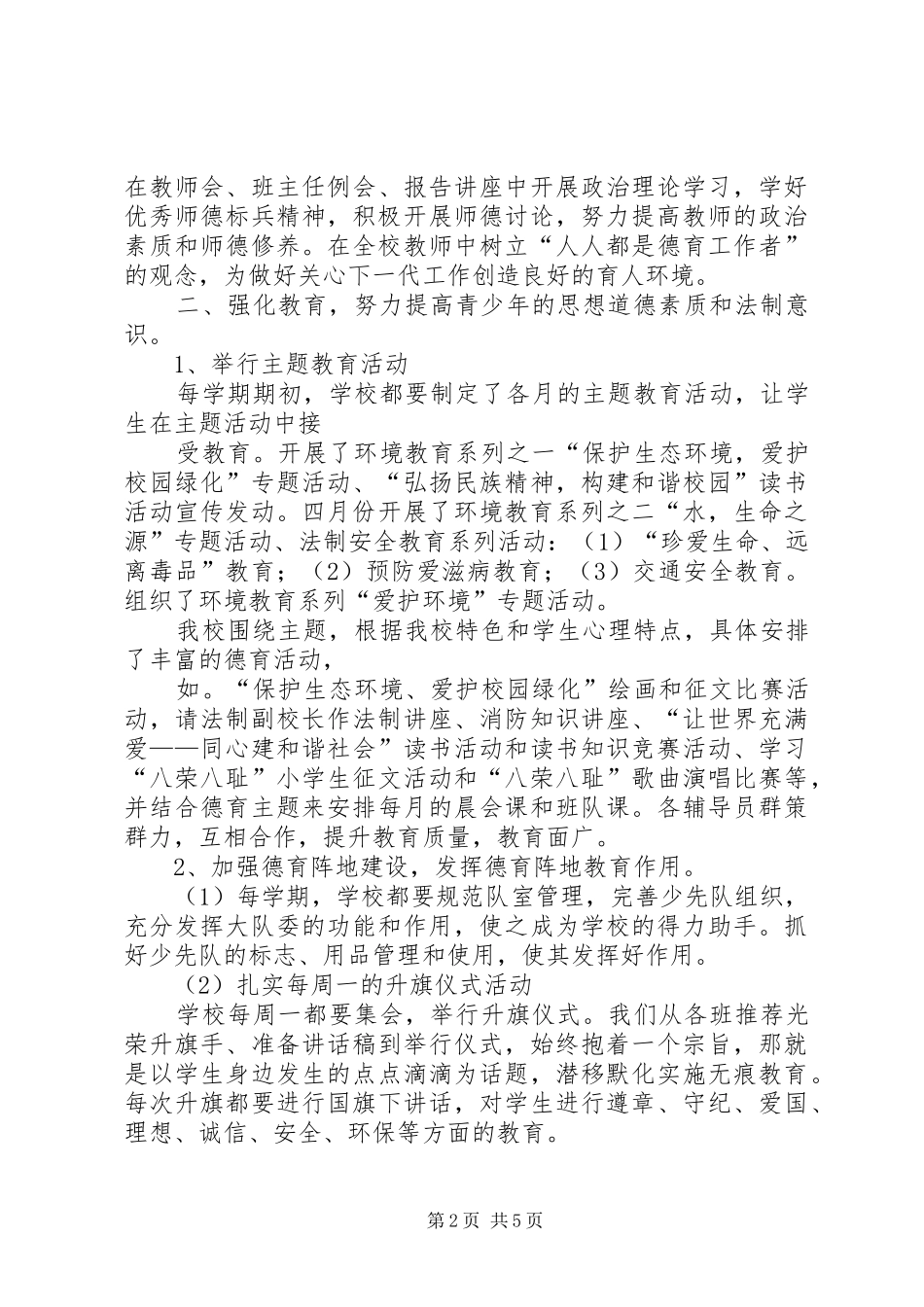 关心下一代工作委员会学年度工作总结_第2页