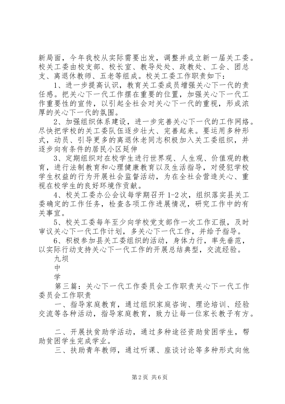 关心下一代工作委员会职责_第2页