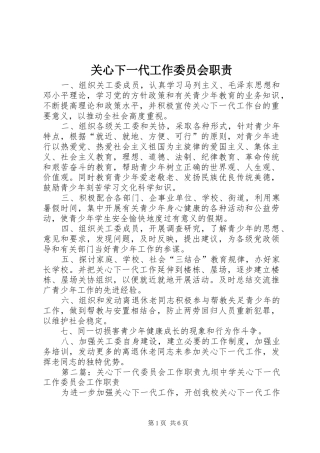 关心下一代工作委员会职责