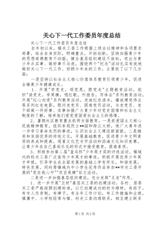 关心下一代工作委员年度总结