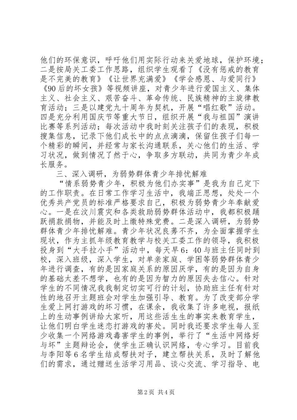 关心下一代工作先进工作者申报材料_第2页