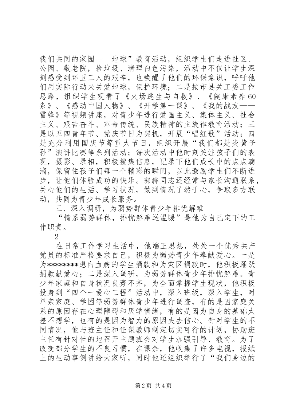 关心下一代工作先进工作者事迹_第2页