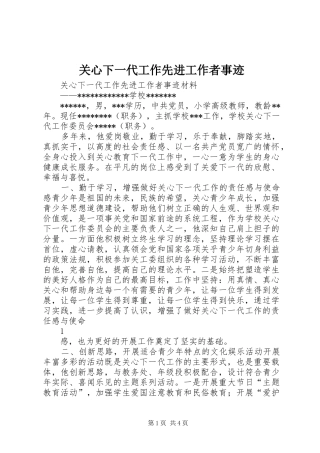 关心下一代工作先进工作者事迹