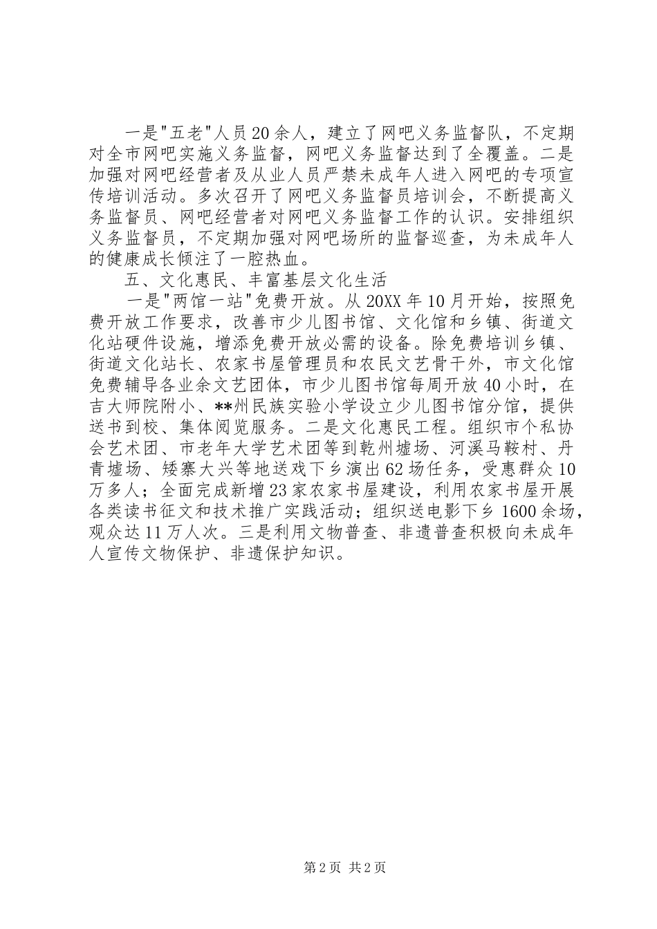 关心下一代工作先进集体事迹_第2页