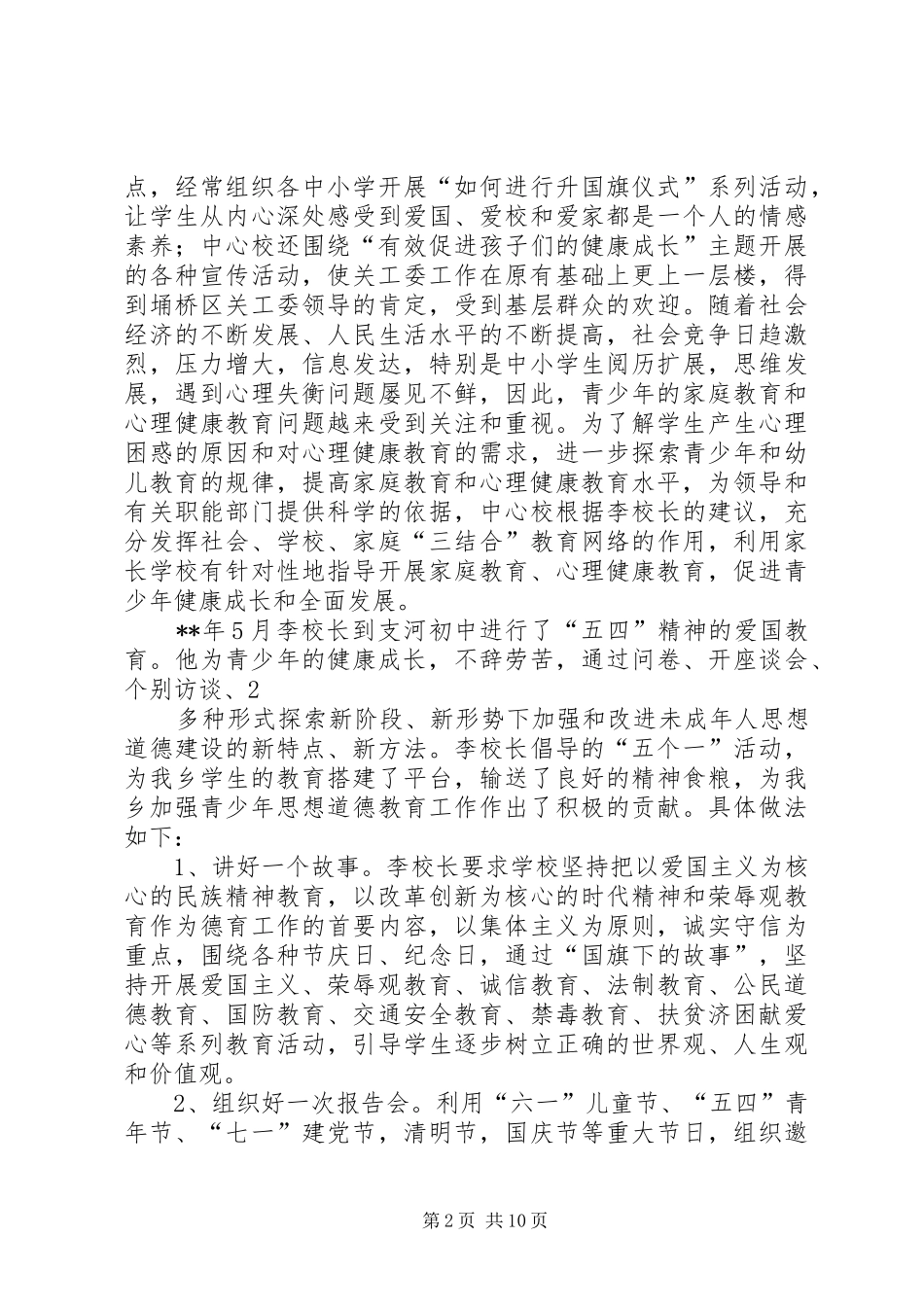 关心下一代工作先进事迹材料_第2页