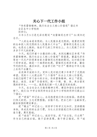 关心下一代工作小组