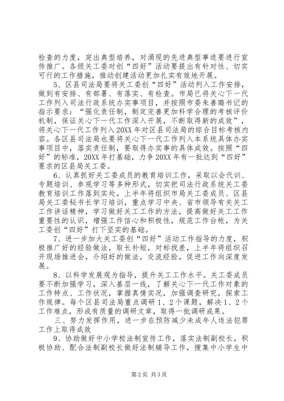 关心下一代工作要点_第2页