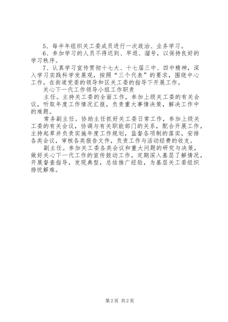 关心下一代工作制度_第2页