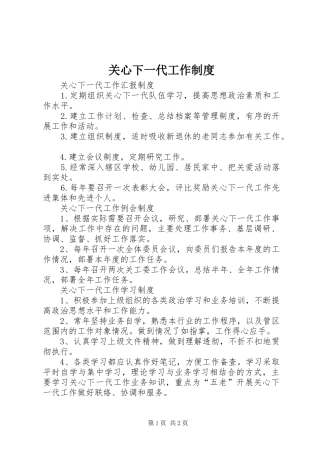 关心下一代工作制度