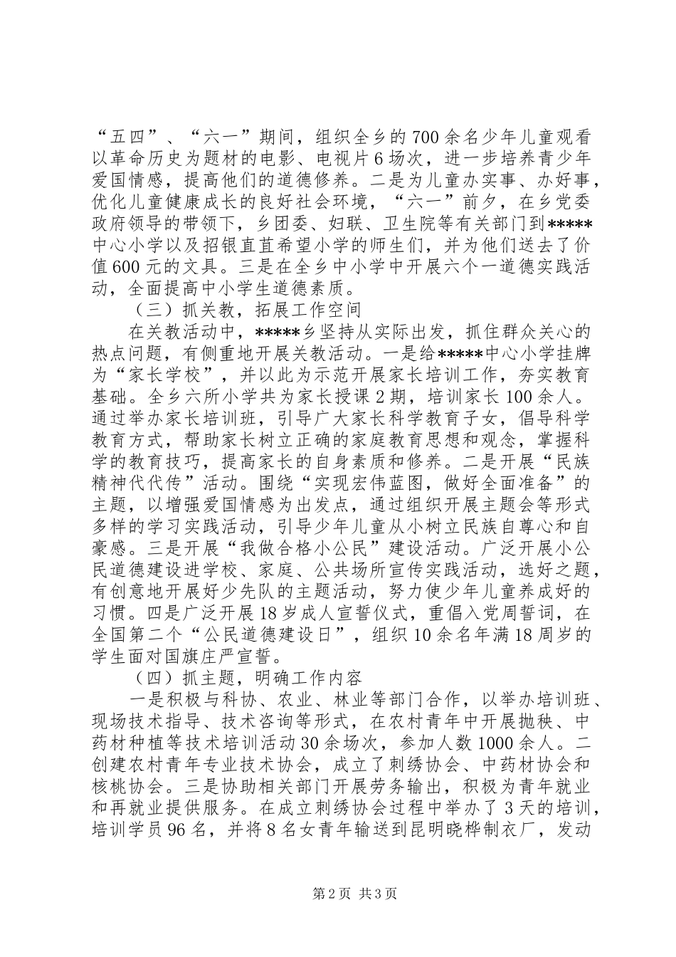 关心下一代工作总结_第2页