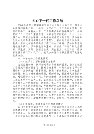 关心下一代工作总结