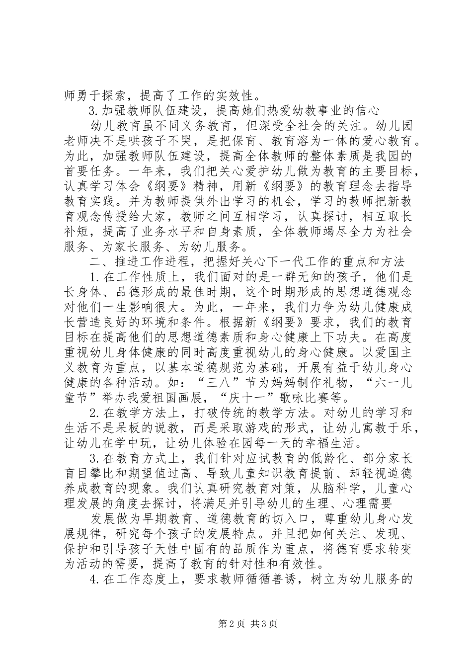 关心下一代工作总结报告_第2页