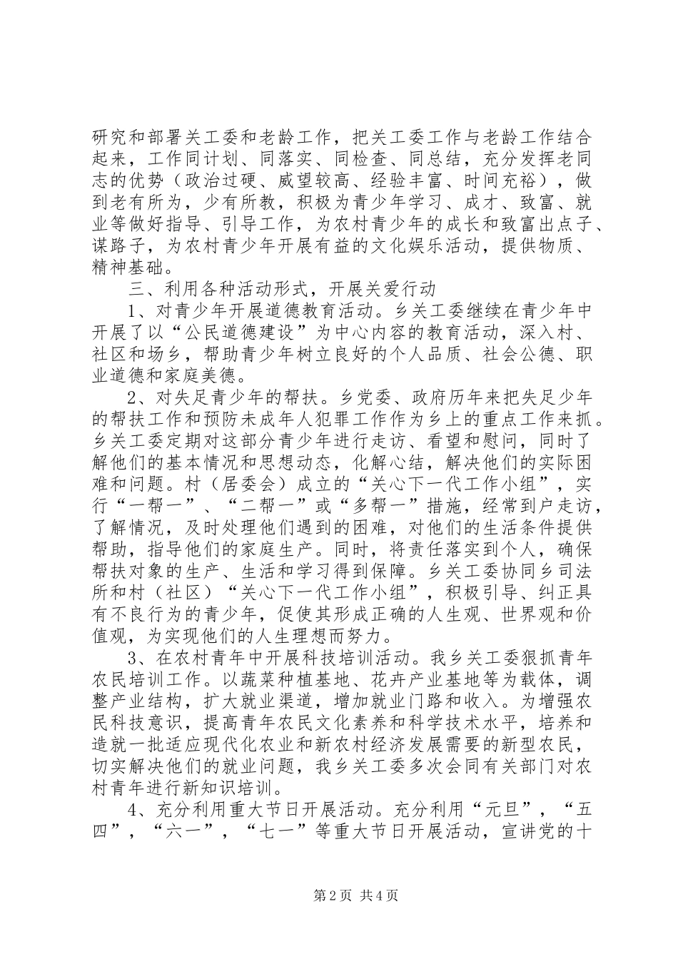 关心下一代工作总结范文_第2页