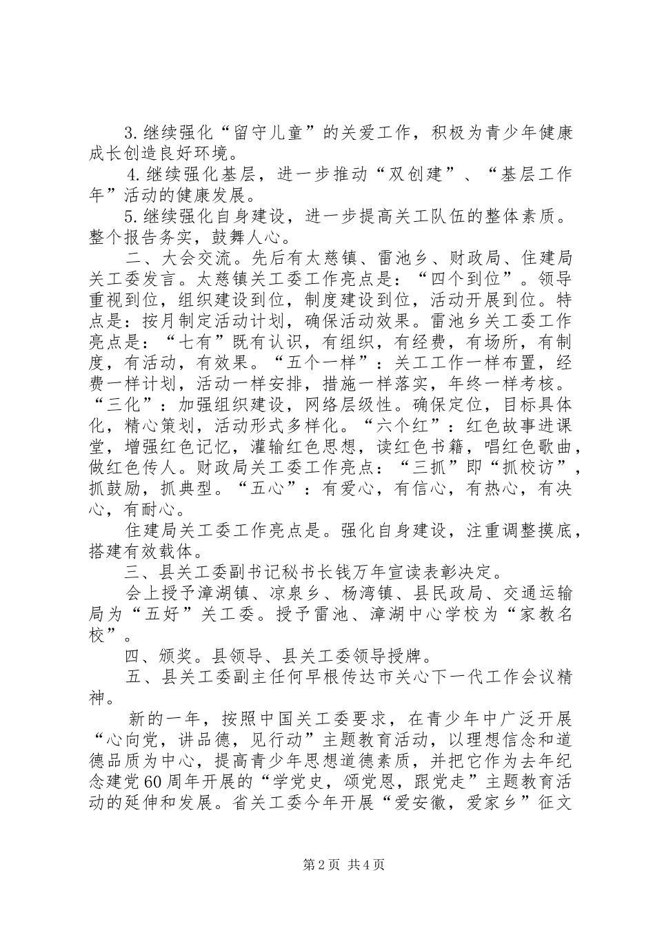 关心下一代会议汇报_第2页